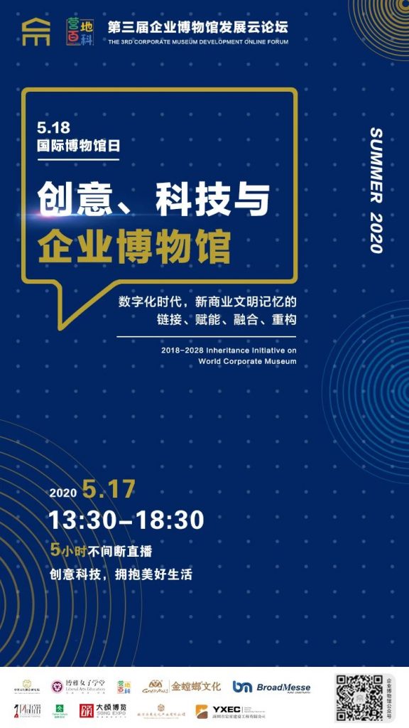深圳市巖星建設工程有限公司作為協辦方參加此次“創意、科技與企業博物館”3.0發展云論壇插圖 深圳市巖星建設工程有限公司作為協辦方參加此次“創意、科技與企業博物館”3.0發展云論壇插圖