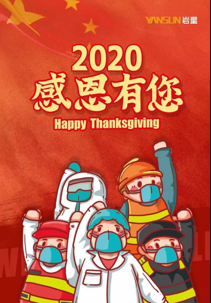 巖星特刊 | 不忘寒冬，感恩有您插圖