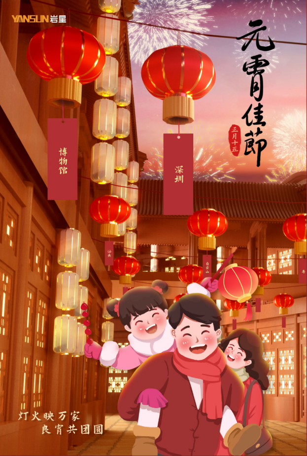 巖星之聲｜肖浪博士講述官方博物館策展知識，元宵佳節齊聚一堂插圖(1)