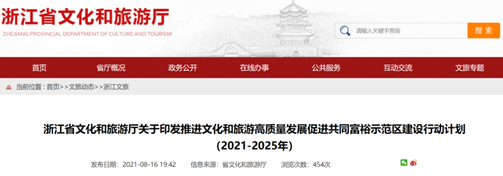 浙江要建100家國家等級博物館、1000家鄉村博物館插圖 浙江要建100家國家等級博物館、1000家鄉村博物館插圖