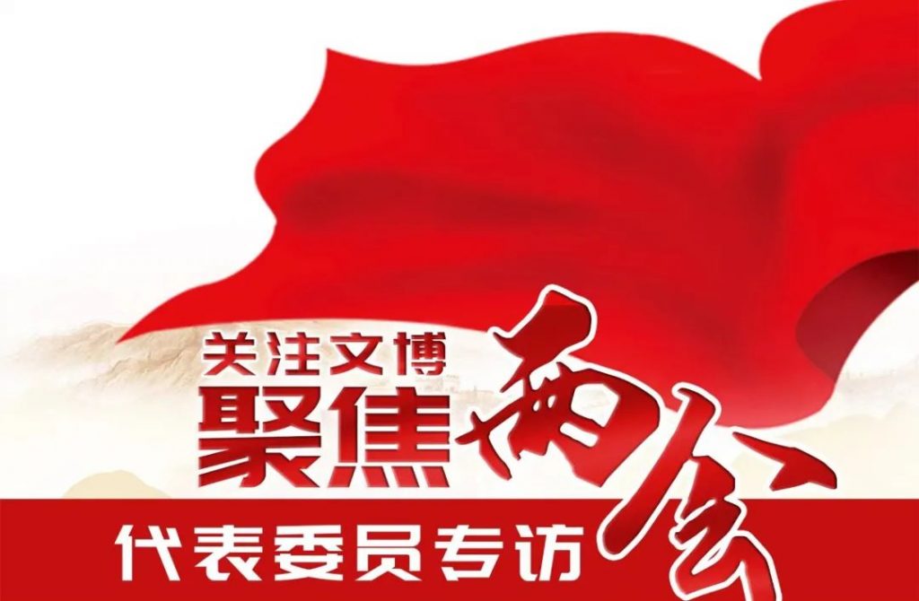 王勇超代表:建議加快推進非國有博物館發(fā)展插圖 王勇超代表:建議加快推進非國有博物館發(fā)展插圖