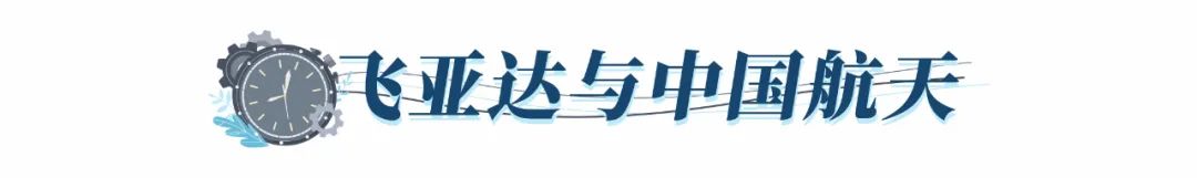巖星特刊 | 中國(guó)航天日,致敬時(shí)間的探索者插圖(3) 巖星特刊 | 中國(guó)航天日,致敬時(shí)間的探索者插圖(3)