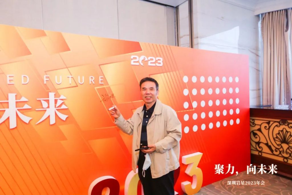 巖星之聲 | “聚力，向未來”深圳巖星2023年會回顧插圖(10)