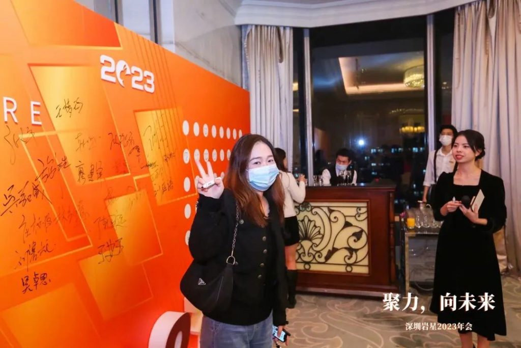 巖星之聲 | “聚力，向未來”深圳巖星2023年會回顧插圖(17)