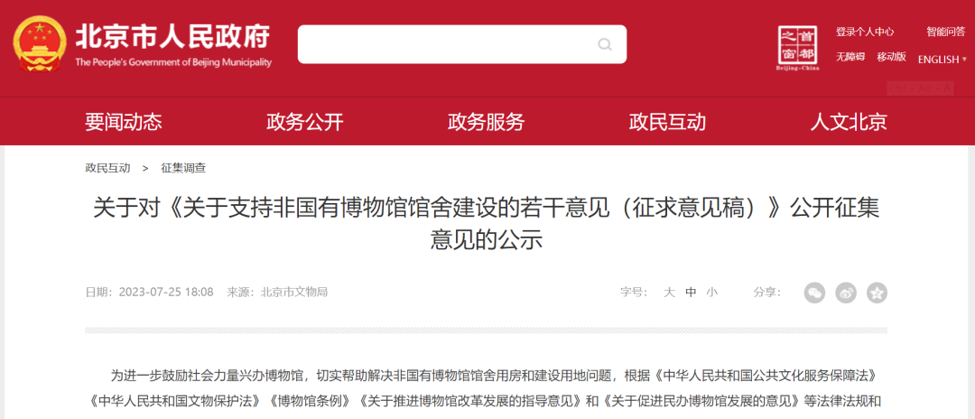 北京大力支持非國有博物館建設(shè)插圖 圖片